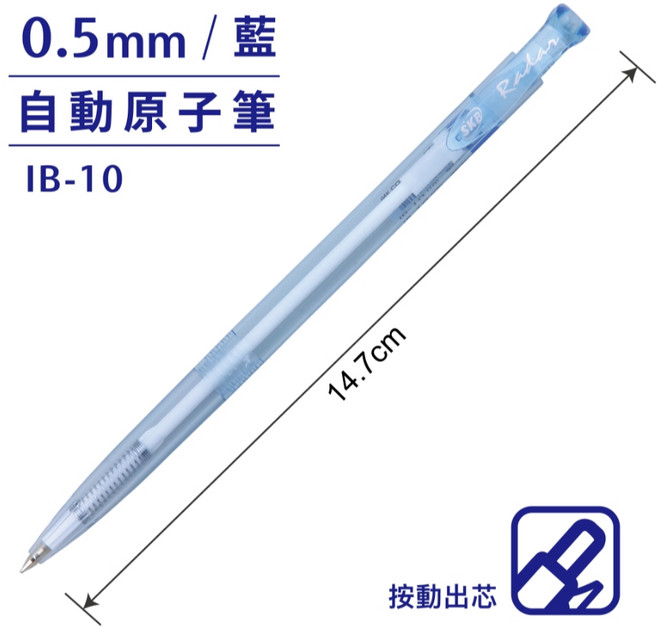 SKB IB-10 自動原子筆【0.5mm】滑順好寫，辦公學習必備, 藍, 1個