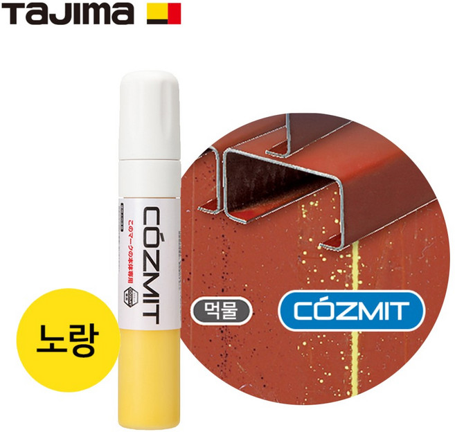 타지마 코즈밋 전용 잉크 COZMITINK (색상선택) 먹통잉크 먹줄, 노랑