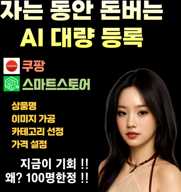 스마트스토어 쿠팡 SEO최적화 자동가공 대량등록 오토몬스터 프로그램 + 전자책, 1개월