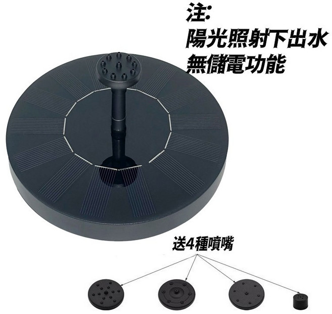 太陽能噴泉 戶外魚池 太陽能噴水 水池 花園 太陽能水泵 漂浮噴泉, 1個, 13cm 1.2W直噴無蓄電, 黑色