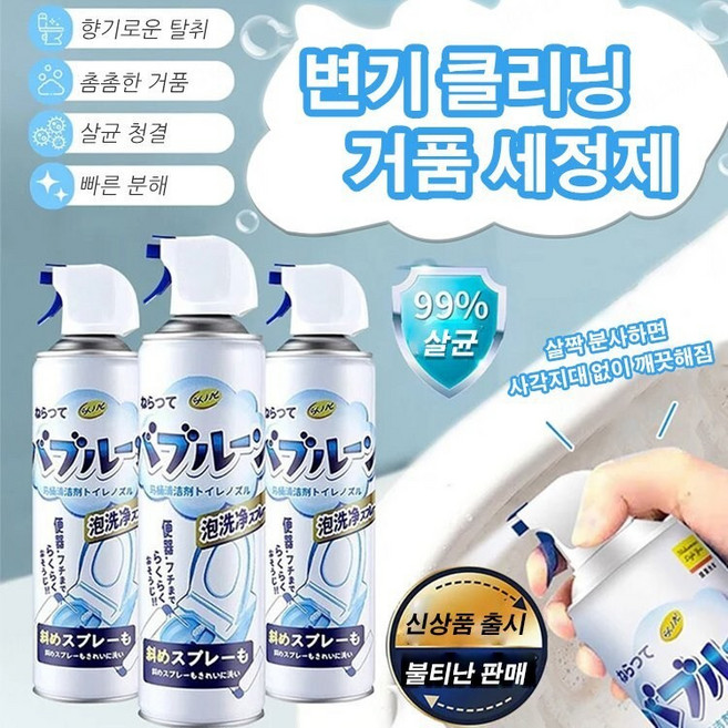 1+1 일본 핫템 탈취 항균 변기 거품 세제 변기청소 스프레이 다목적 클리너 변기청소 스프레이건, 520ml*10, 10개, 520ml