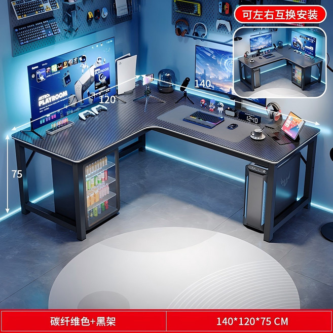 L型 遊戲桌 碳纖維桌面 左右可換, 黑色碳纖維