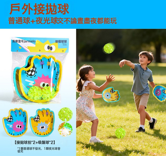 美樂童年接拋球兒童戶外玩具手掌吸盤球發光拋球親子趣味手抓球, 1個, 接拋球 普通球 夜光球 JM73433:1個