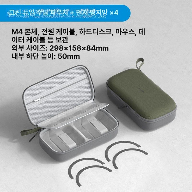 맥미니 M4 전용 하드쉘 수납 가방 키보드 마우스 파우치, 1개, 더블 그린+4개 먼지 방지망