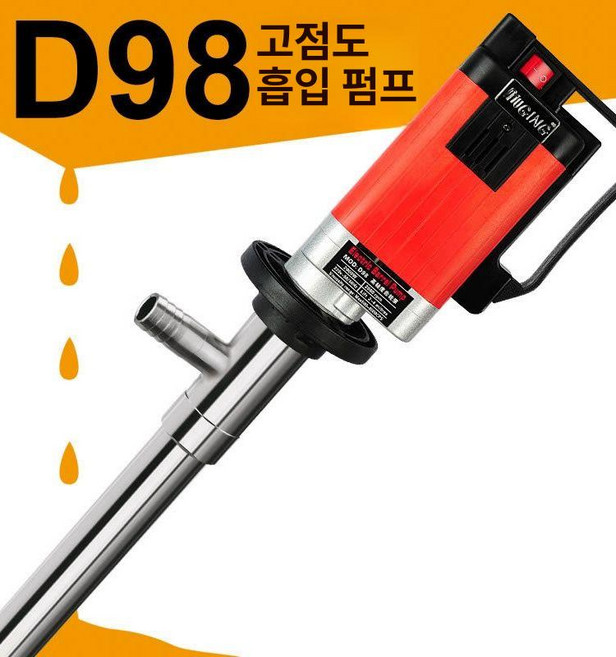 고점도 드럼펌프 자바라 꿀 시럽 전동 이송기 주유기, D98 3단 감속 2000W, 2200W, 1개