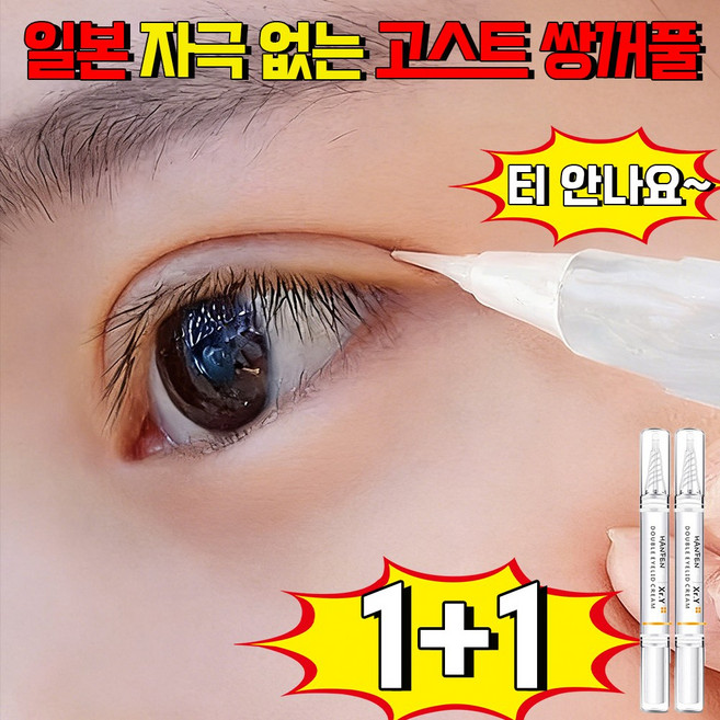 고스트라인 솔루션 쌍꺼풀액 고스트 쌍꺼풀 티안나는 쌍꺼풀액 쌍액 쌍커풀 매직펜 쌍꺼풀정형크림 방수땀 방지 24시간 지속 티안나는 자연 쌍꺼풀 사은품 랜덤 증정, 2세트, 무색무향