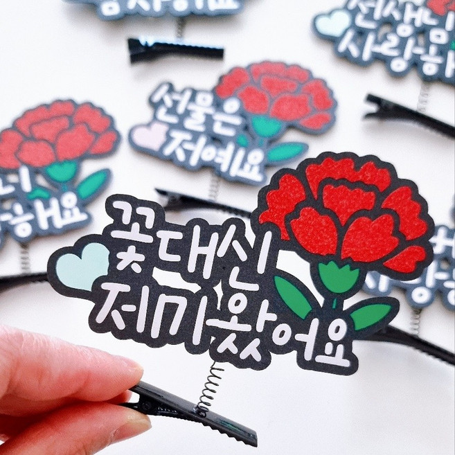 머리핀 토퍼 어버이날 스승의날 카네이션 헤어핀 선생님 부모님, 선물은저예요