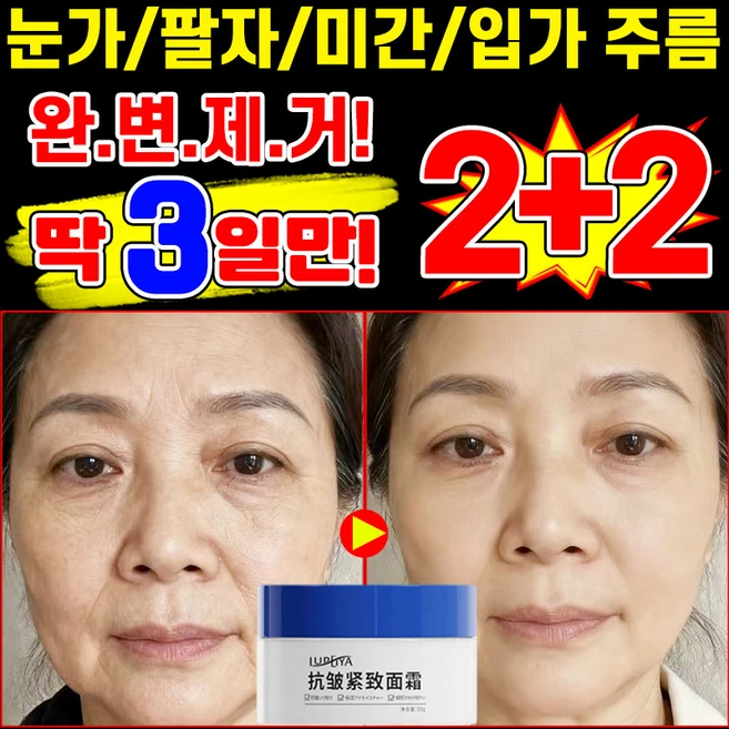 [국내배송] 1/1+1/2+2 콜라겐 주름개선 크림 재생크림 얼굴 주름 없애는 크림 눈가 미간 팔자 주름 제거 크림 탄력 리프팅 미백 LUPEIYA 사은품 랜덤 증정, 4개, 50g - 쿠팡