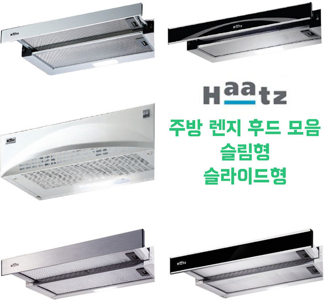 하츠 주방 렌지 후드 모음 슬림 슬라이딩 후드, 4. 하츠 G60 블랙