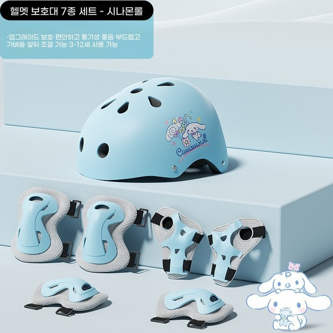 쿠로미 스타일 어린이 안전 보호세트 헬멧 무릎 팔꿈치 보호 인라인 스케이트 자전거 낙상 방지 장비, 7종 세트, 시나모롤