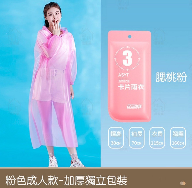 ASYT 卡片雨衣 超厚款 男女適用 輕便 一次性雨衣, 1個, 粉色成人款 【加厚獨立包裝】, 粉色, 成人款