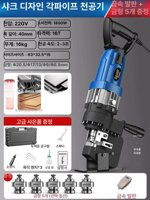유압 전동 타공기 공업용 각강형 스테인레스 철판펀칭기, 샤크 1800W 원형 스틸+5쌍의 페달, 1개