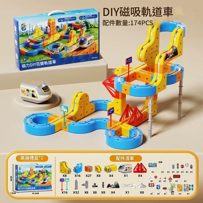 反重力磁力軌道車 兒童益智玩具, 高階 磁力軌道車 174件套 送1車, 1個