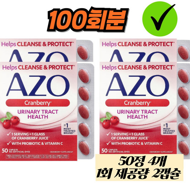 AZO 아조 크랜베리 크린베리 영양제 100정 2팩, 1개, 100회분