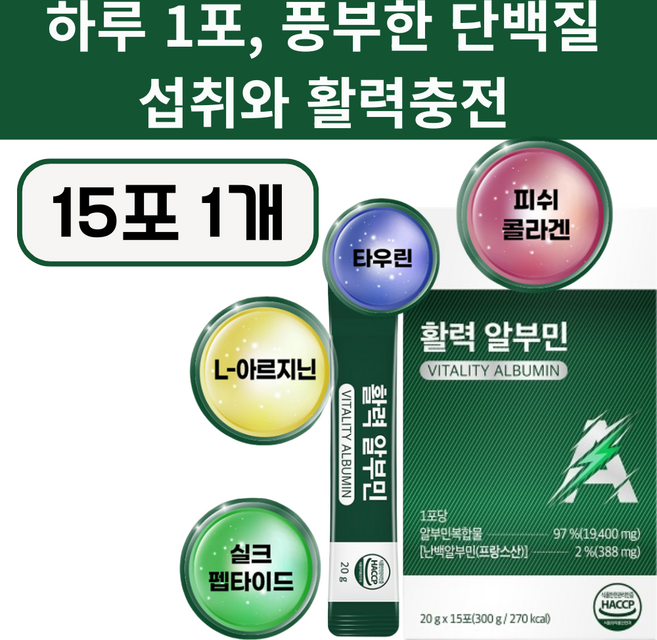 HACCP인증 마시는 알부민 1위, 1개, 15회분