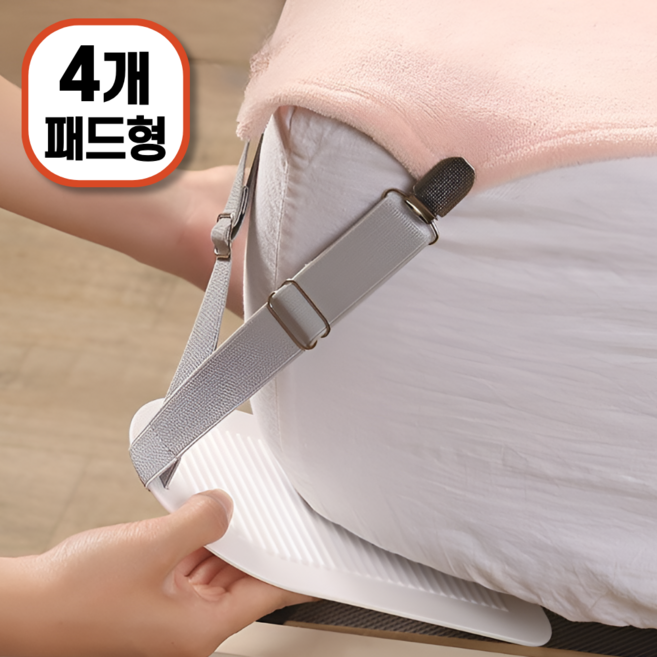 벨로브 패드형 꽉잡아주는 침대패드 고정밴드 매트리스 시트 집게, 4개, 로브화이트