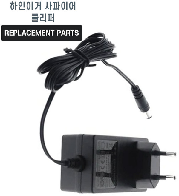 하인이거 사파이어 클리퍼 호환 전원 어댑터 아답타 충전기