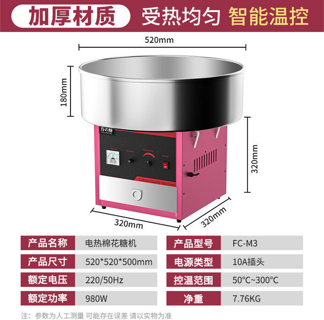 棉花糖機 220V全自動商用家用棉花糖機 智能溫控, M3, M3