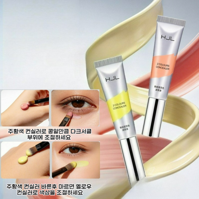 DEEPSUN 주황색 다크서클 전용 컨실러 & 하이라이트 피부톤에 맞는 색상 혼합하여 사용, 주황색+옐러우, 2개