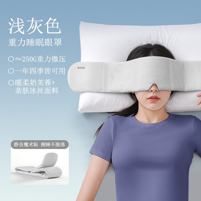 重力助眠眼罩 科技雙面料 全遮光