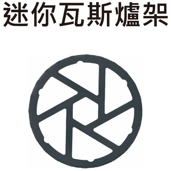 Pearl Life 輔助瓦斯爐架，小鍋具專用防傾倒設計, 1個