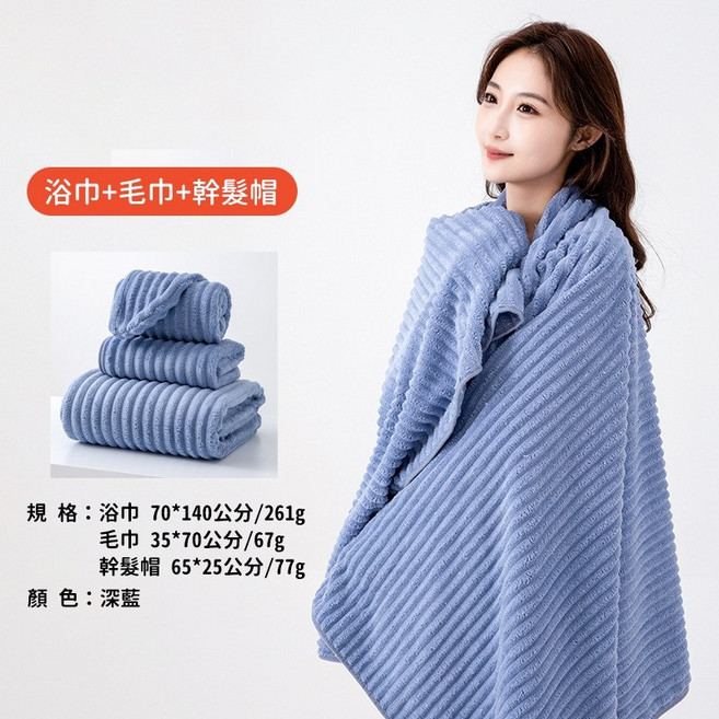 浴巾毛巾干發帽 加厚強力吸水浴巾, 1個, 藍色,毛巾【35*75cm】, 藍色