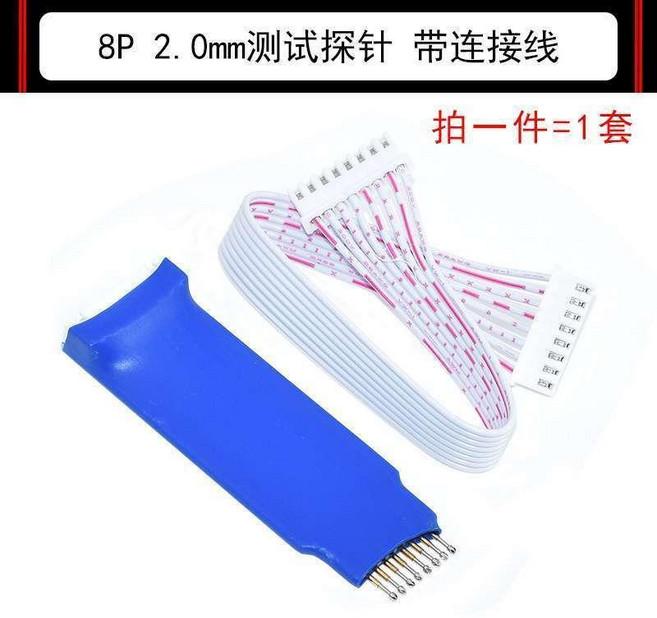 2.0mm 6P測試探針帶連接線, 8P 2. 0mm測試探針帶連接線, 1個