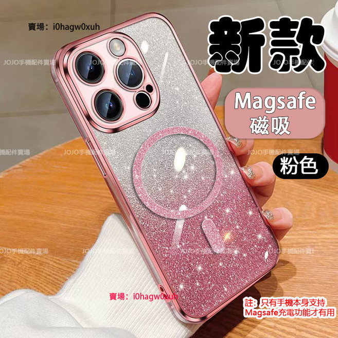 Magsafe磁吸手機殼 閃粉 透明殼 保護殼