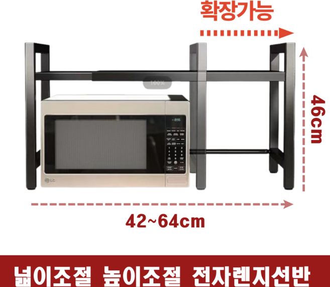 하루모리 높이조절 폭조절 전자레인지 수납선반, 블랙, 1단