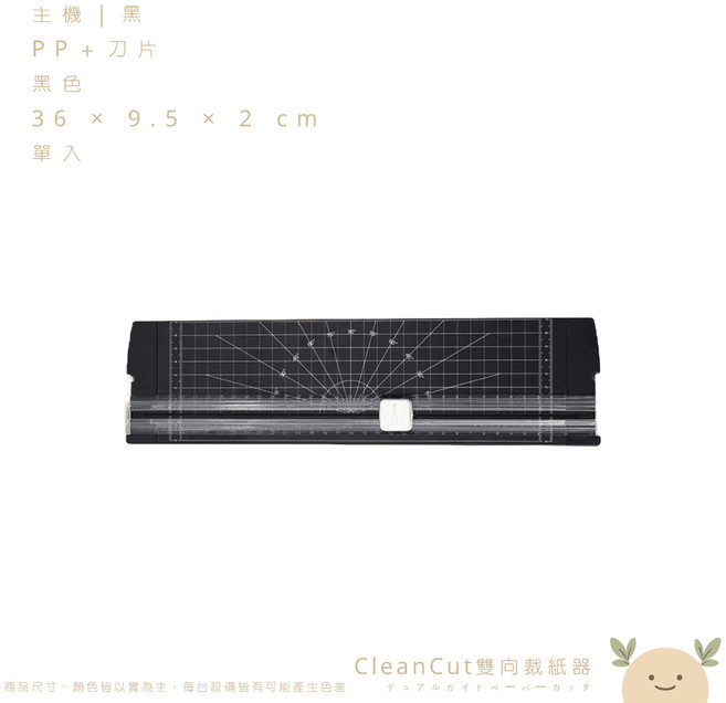 雙向 A4 裁紙器, 長邊主機黑色
