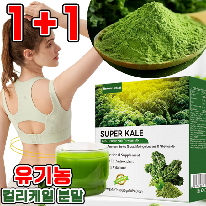 [국내배송] 유기농 컬리케일 분말 뉴질랜드 컬리케일100 분말 곱슬 케일가루 보장증정, 2개, 59g