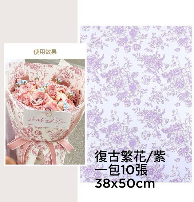 花束禮物防水包裝紙 牛皮紙 雪梨紙 蜂巢紙, 1個, 大包⚫復古繁花/紫10張/38*50cm