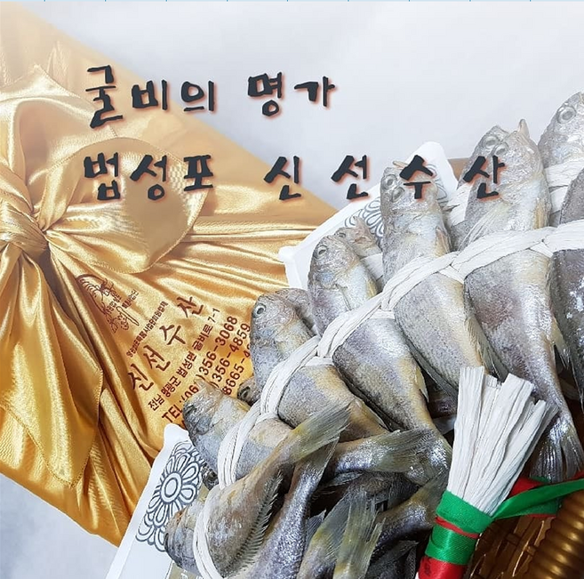 신선수산 영광굴비 법성포 굴비 조기 설선물 영광굴비, 왕특장대, 1개