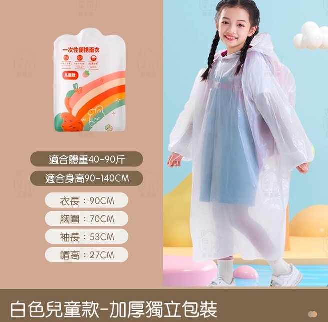 ASYT 卡片雨衣 超厚款 男女適用 輕便 一次性雨衣, 1個, 白色兒童款 【加厚獨立包裝】, 白色, 兒童款