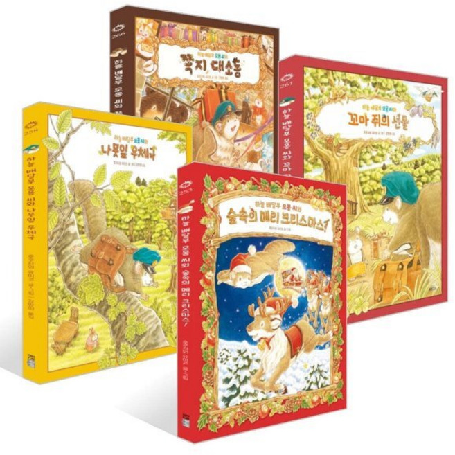[전집] 나뭇잎 우체국+꼬마 쥐의 선물+숲속의 메리 크리스마스+쪽지 대소동 세트 전4권 : 하늘 배달부 모몽 씨/사랑스러운 그림/귀여운 내용/교훈적/숲속동물들 이야기, 웅진주니어(전집)
