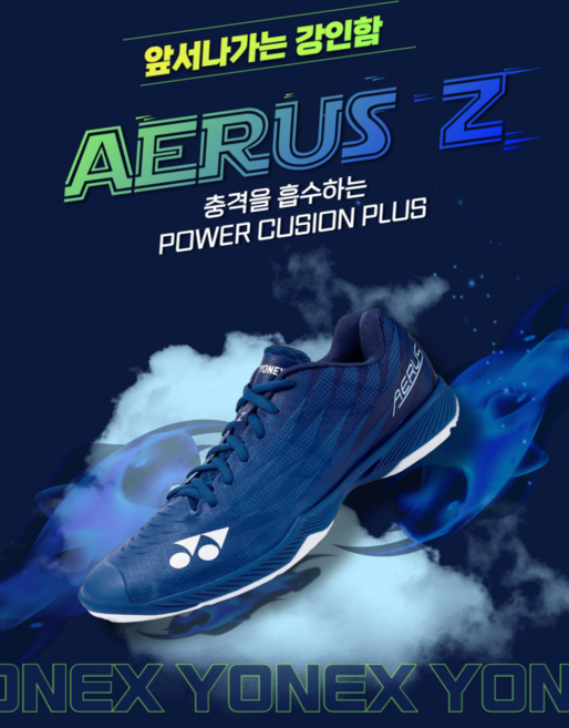 2025 요넥스 에어러스 Z 최상급 초경량 배드민턴화 국대신발