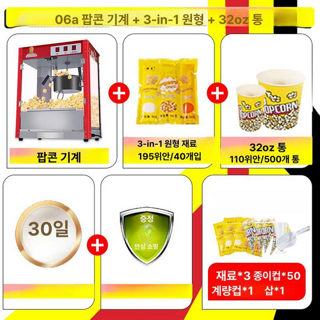 팝콘제조기 업소용 대형 식당, 중국 레드 평면 팝콘 기계+구형 통, 기본 모델명/품번