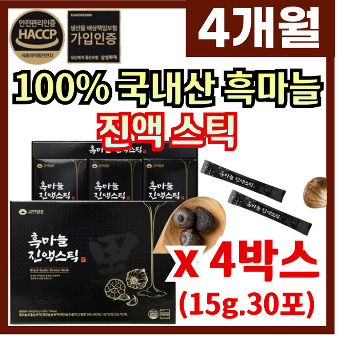 국내산 100% 흑마늘 진액 골드 HACCP 식약처인증 국산 흑마늘즙 고마운분 부모님 선물 먹기 편한 흑마늘진액 스틱 쇼핑백 포함 흑마늘 엑기스, 4박스, 30회분