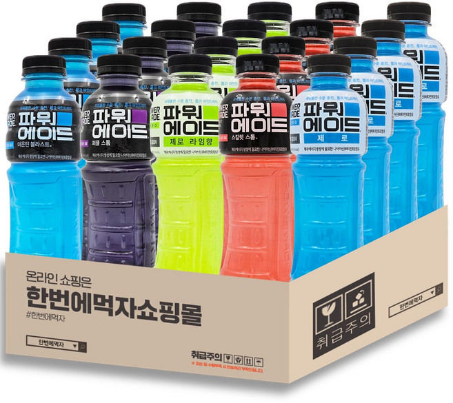 [한번에먹자쇼핑몰] 파워에이드 600ml 5종 혼합세트 (마운틴블라스트 마운틴블라스트제로 스칼렛스톰 퍼플스톰 라임제로), 20개