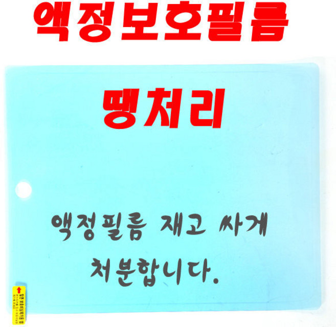 액정보호필름 스마트폰용 액정필름 싸게 팝니다 재단해서 사용하시면됩니다 액정보호필름/현대/기아/자동차/네비게이션 재단필름, 1개