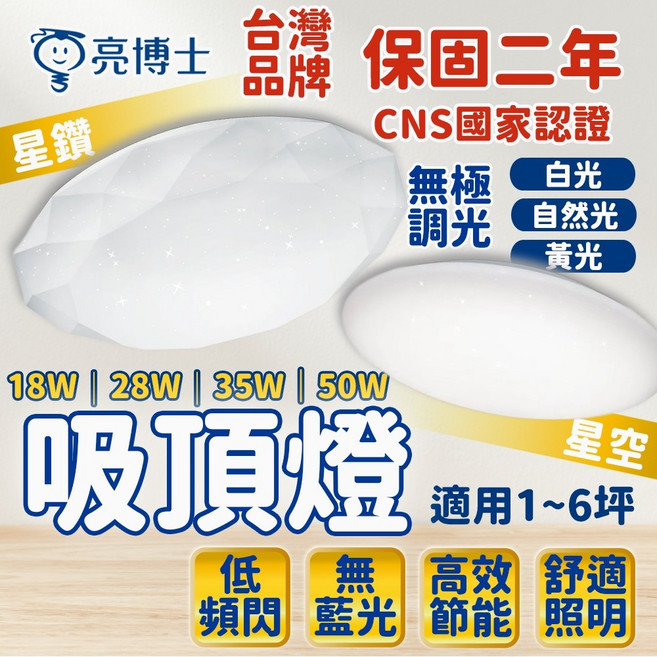 亮博士 50W LED星空星鑽吸頂燈 客廳燈 燈具 蛋糕燈, 三色調光+贈遙控器