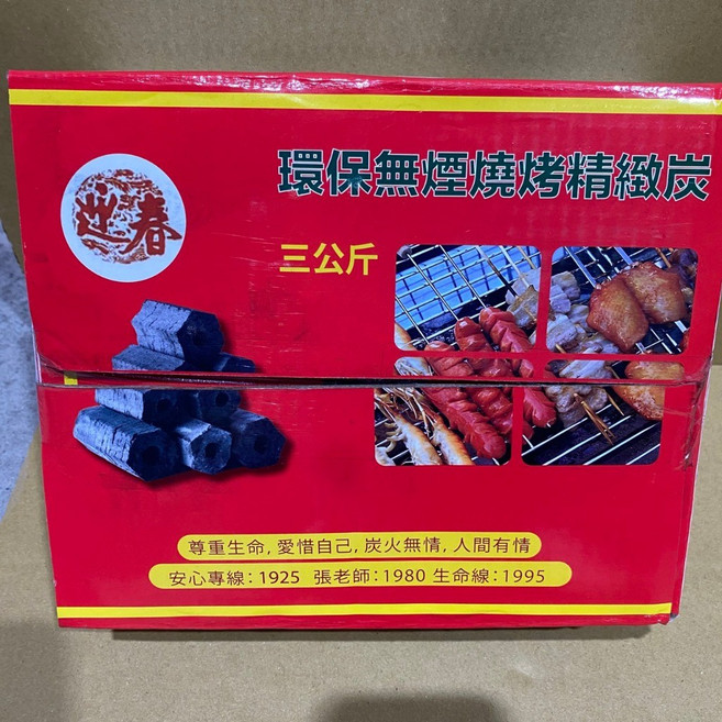 環保無煙燒烤精緻炭 三公斤裝, 1個, 【無煙環保炭精】3KG
