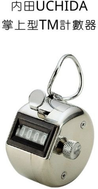 UCHIDA 內田 掌上型計數器, 詳見包裝, 詳見包裝