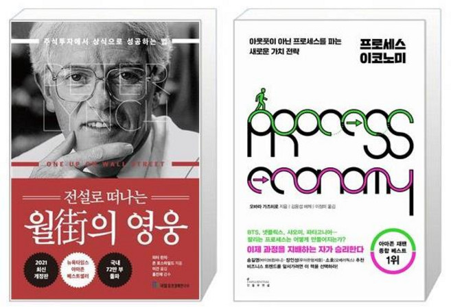 전설로 떠나는 월가의 영웅 + 프로세스 이코노미 [세트상품]