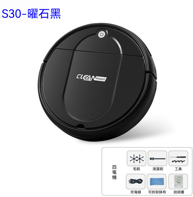 CLEAN Robot S30 智能掃地拖地機器人, 【四電機】, 『S30』曜石黑