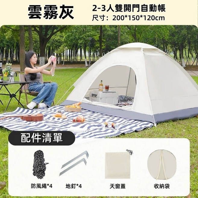 流沙金 2-3人 全自動露營帳篷 一門一窗, 雲霧灰2-3人【雙開門】