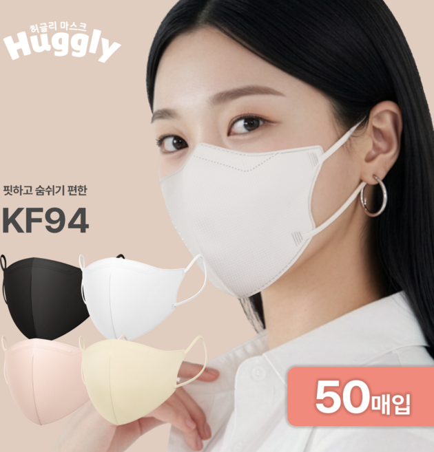 허글리 국내산 KF94 핏하고 숨쉬기 편한 새부리형 마스크, 화이트 대형, 1개, 50매