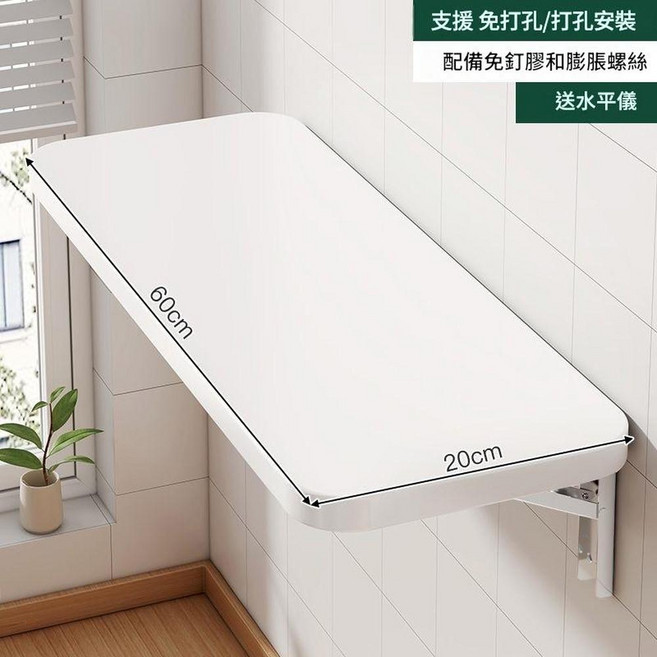 壁掛折疊桌 免打孔安裝, 加厚板材 20*60CM暖白色, 1套