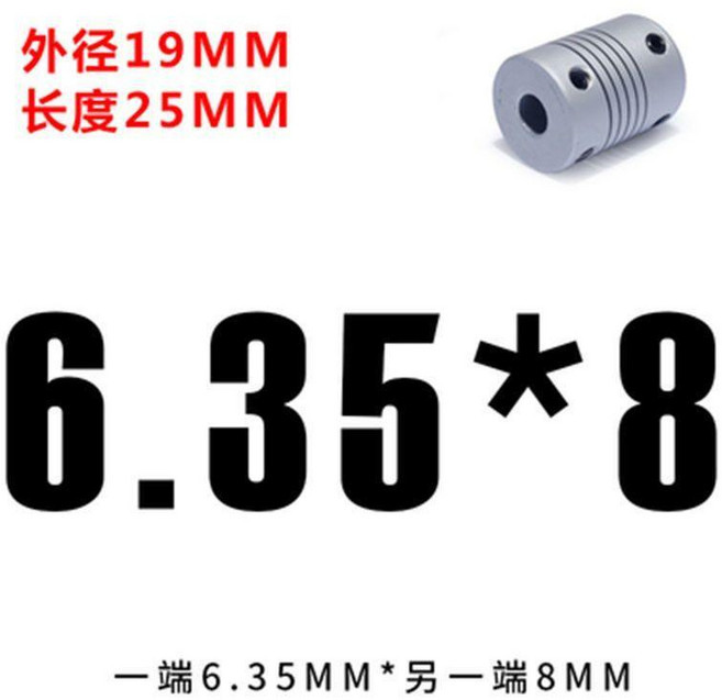 彈性鋁合金聯軸器 D19L25 打印機/步進伺服電機/編碼器孔, 1個, 內孔6.35*8