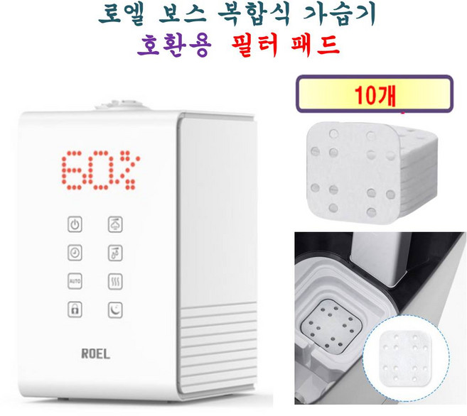 [HCF호환용필터] 로엘보스 가열식 가습기 - 석회 미네랄 흡수 호환용 필터 패드 10개